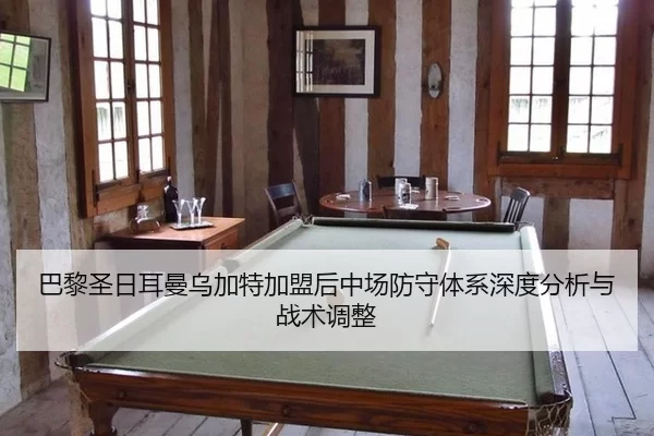 ba-li-sheng-ri-er-man-wu-jia-te-jia-meng-hou-zhong-chang-fang-shou-ti-xi-shen-du-fen-xi-yu-zhan-shu-tiao-zheng-2-970.jpg